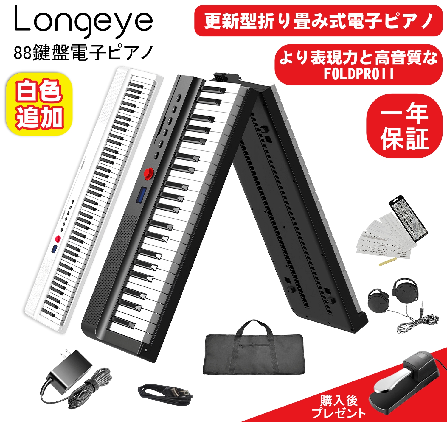【楽天市場】【白色電子ピアノを追加！】Longeye ロンアイ 電子 