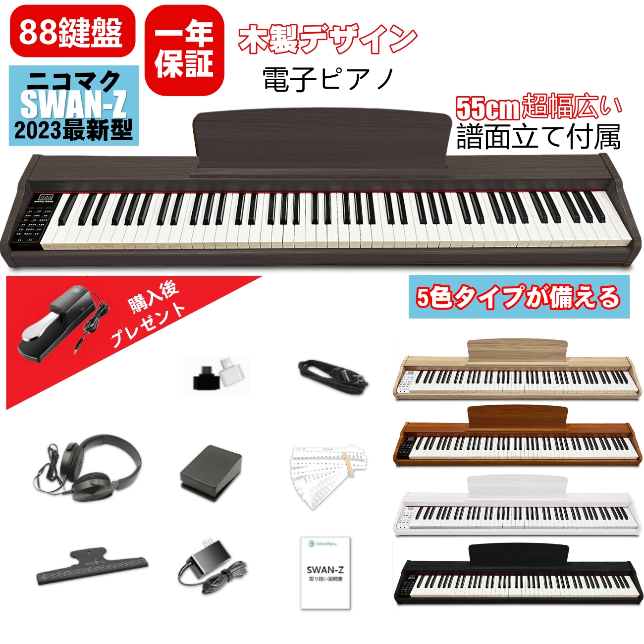 楽天市場】【木製デザイン】ニコマク NikoMaku 電子ピアノ 88鍵盤 SWAN 