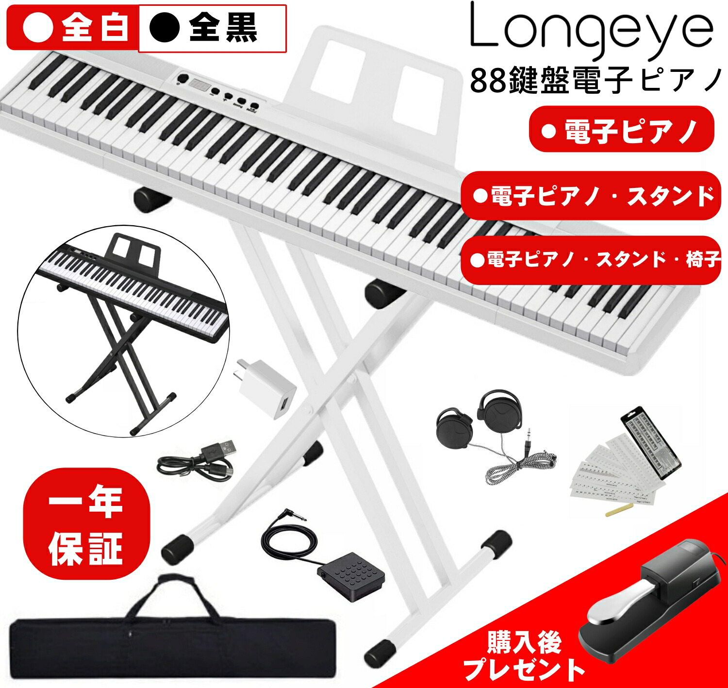 楽天市場】電子ピアノ 88鍵盤 折りたたみ Longeye FOLD デジタルピアノ MIDI対応 譜面台付属 ペダル付属 充電型 128種音色  2重音色 日本語説明書 専用ケース付き 鍵盤シール付き 携帯型 長時間利用可能 軽量小型 初心者 一年保証 黒 : HopeStarショップ