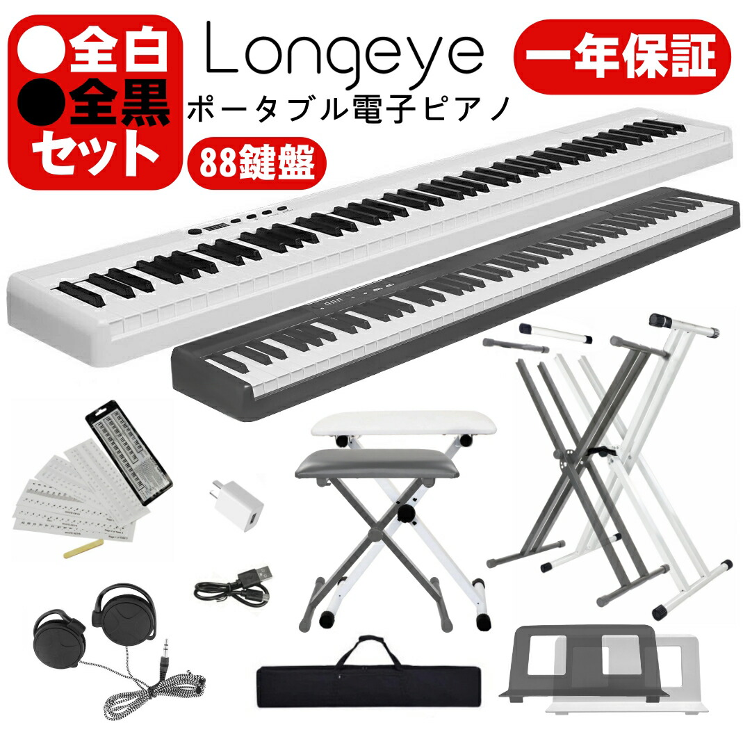 楽天市場】【即納】電子ピアノ 【 電子ピアノ 88鍵盤 更新型】 Longeye ロンアイ 持ち運び 超小型 10mmストローク バッテリ内蔵  長時間利用可能 練習にピッタリ ケース付き ペダル付き MIDI対応 一年保証 : HopeStarショップ