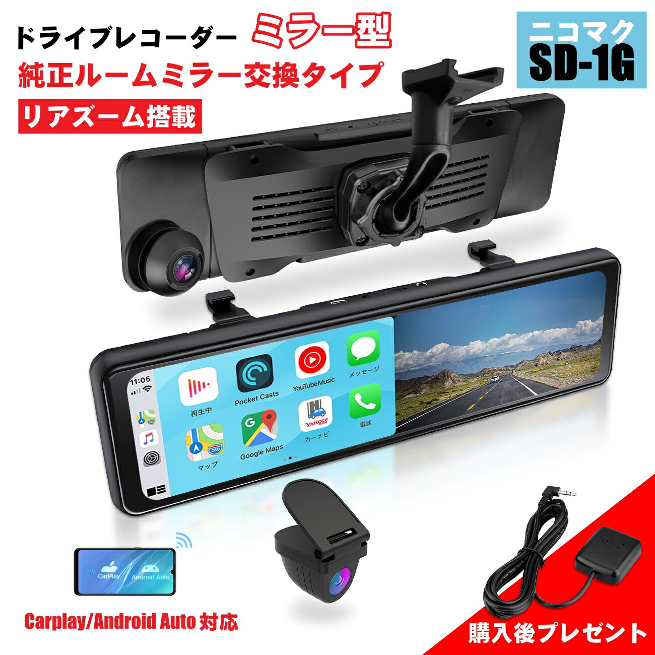 【ポイント5倍UP！7/26 01:59迄 準爆光液晶＋CarPlay対応】ニコマク NikoMaku ドライブレコーダー ミラー型 純正ミラー交換 Android Auto対応 11インチ 前後カメラ 2K ズーム HDR/WDR デジタルインナーミラー Gセンサー バック連動 日本語説明書 SDカード 1年保証付 SD-1G｜HopeStarショップ