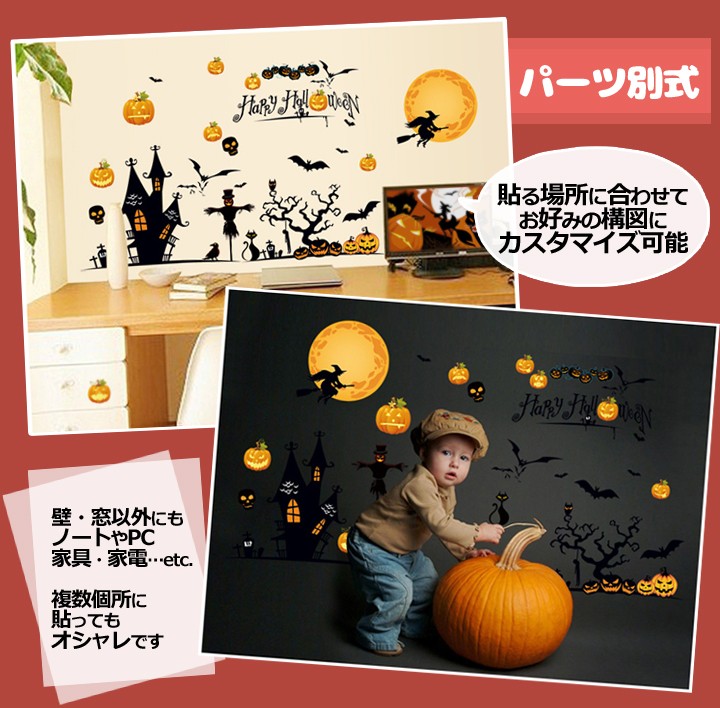 楽天市場 ハロウィンウォールステッカー壁紙 Halloween イベント お店 お部屋の装飾に デコレーションシール イエナカ Hop Mj8006 送料無料 ホープスター