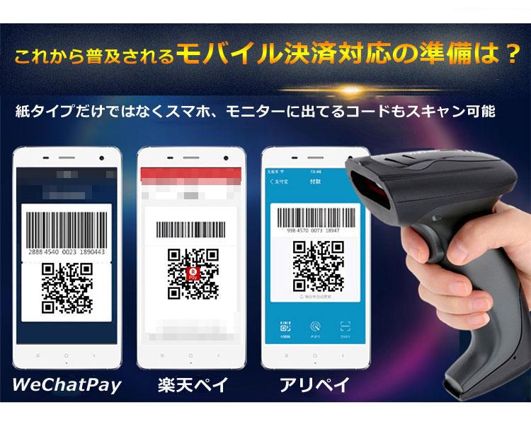 楽天市場 Qrバーコードリーダー Usb有線バーコードリーダー スマホ画面qrコード読込 軽量 ドライバ不要 Usb接続だけ 2次元 モバイル支払い対応 有線qrコードスキャナー Hop Yhd102d ホープスター