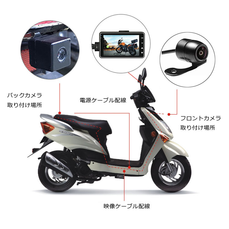 楽天市場 バイク用 ドライブレコーダー ドラレコ 前後カメラ同時表示 3インチ液晶 防水カメラ ループ録画 Gセンサー 前方7p録画 後方も録画対応ナンバー Hop mt8 ホープスター