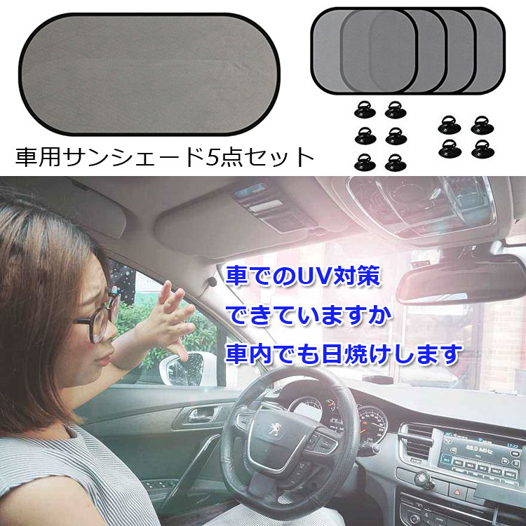 楽天市場 車用遮光サンシェード 車カーテン リア 1サイド 4 吸盤10個 コンパクト 取付簡単 折畳収納 Uvカット 遮光効果 車温度上昇抑制 目隠し 車窓日よけ 5点セット Hop Cuv51set 送料無料 ホープスター