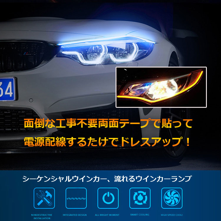 楽天市場 左右2本セット ウインカーledテープライト 60cm 流れるled 変色 シリコンチューブライト 愛車ドレスアップ 12v車用 Blktp60c 送料無料 ホープスター