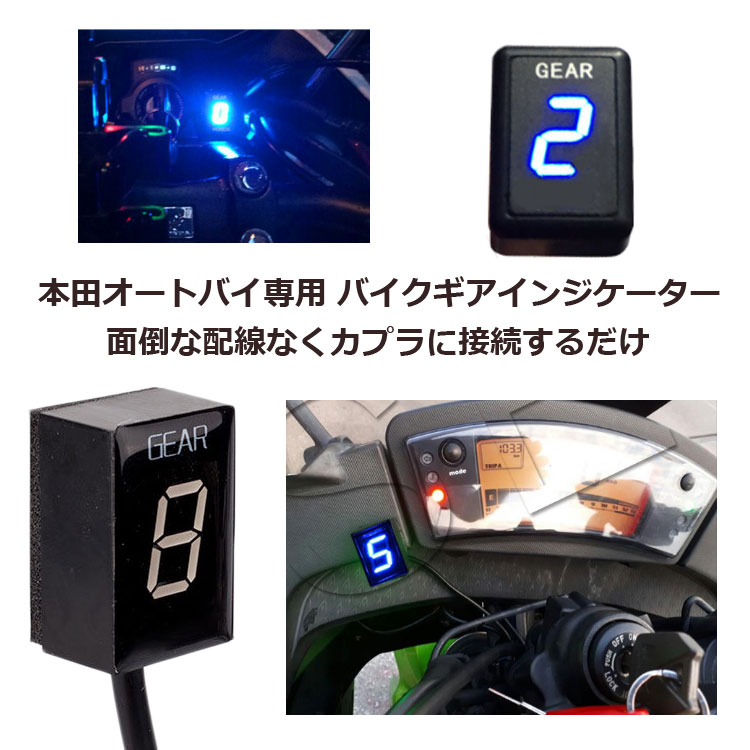 激安大特価！ ホンダ HONDAバイク専用 6速表示 デジタルギアインジケーター ギアポジション LED 取付簡単 HOP-DGP05HND 送料無料  qdtek.vn