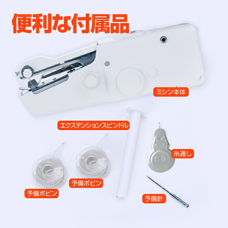 電動ハンディミシン手持ちコンパクト裁縫セット単3電池駆動軽量片手操作簡単安全ストッパー付き裁縫道具付き家庭用電動ポータブルミシンLP-HADSM210