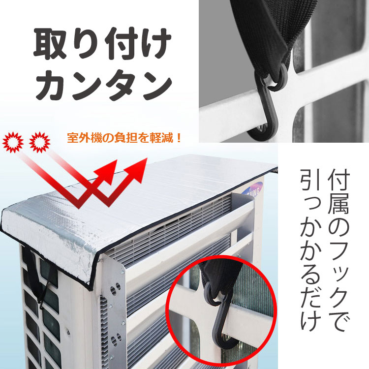 毎日激安特売で 営業中です エアコン 室外機 日よけカバー 遮熱シート 直射日光からガード 汎用タイプ 温度上昇を抑える 節電 省エネ 猛暑 日よけ対策に  HOP-OUC10050 送料無料 toffolicorretora.com.br