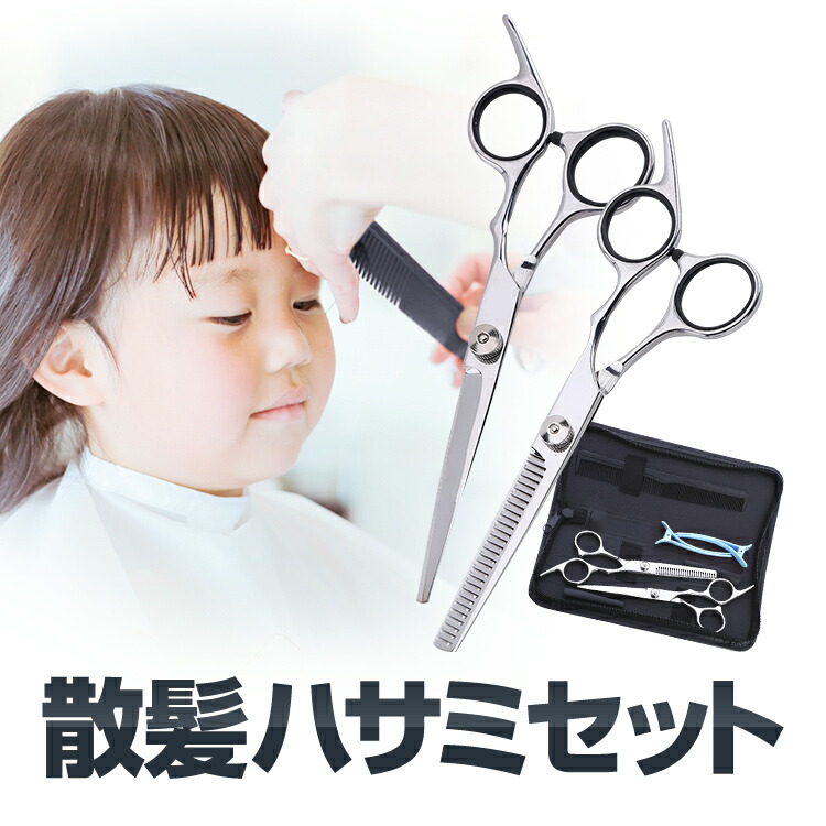 楽天市場 家庭用 散髪ハサミセット セルフカット用はさみ 男女兼用 カットハサミ すきバサミ くし ヘアクリップ 収納ケース 初心者 Hop Hcut7in1 ホープスター