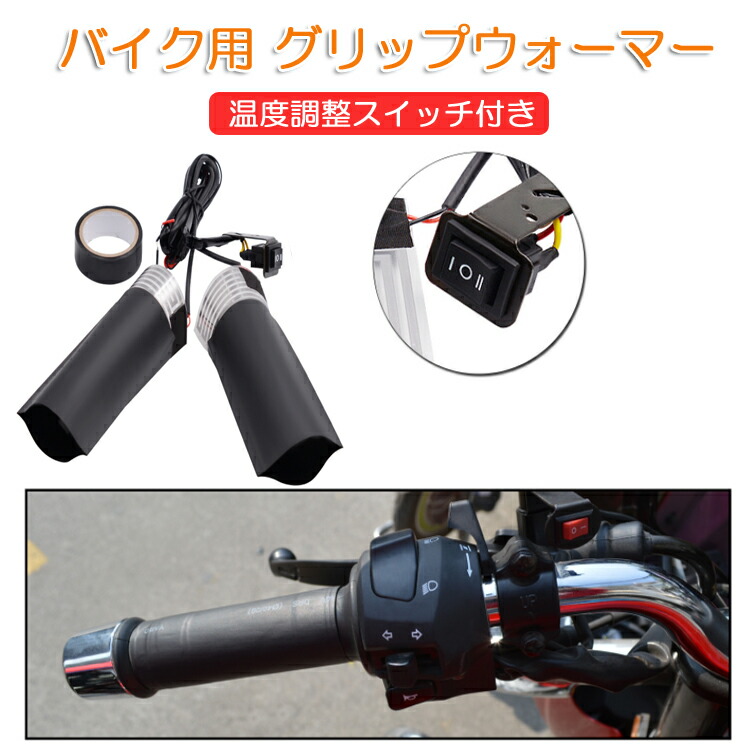 楽天市場】バイク用グリップヒーター 左右セット 文字カラーレッド限定 電圧表 USBポート 3IN1 防寒ホットグリップ 温度調整可 USB 電圧表示  Φ22mm 汎用品 HOP-GHPRO3IN1 : ホープスター