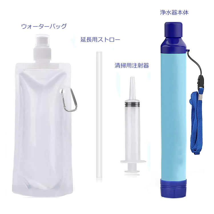 市場 携帯浄水器 災害用浄水器 防災用品 約99.9％以上除去 ストロータイプ 浄水フィルター