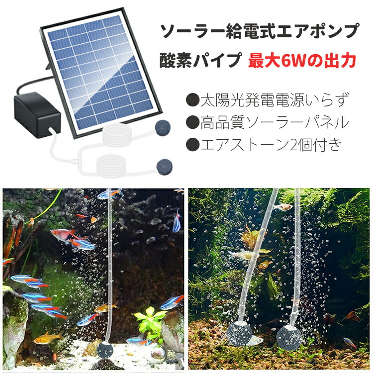 Biling エアーポンプ エアポンプ 太陽光充電式 庭池 軽量 エアーレーション 静 コンパクトガーデン噴水 2 5w 生け簀 音設計 発電パネル 魚タンク アクアリウム 酸素パイプ ソーラーポンプ