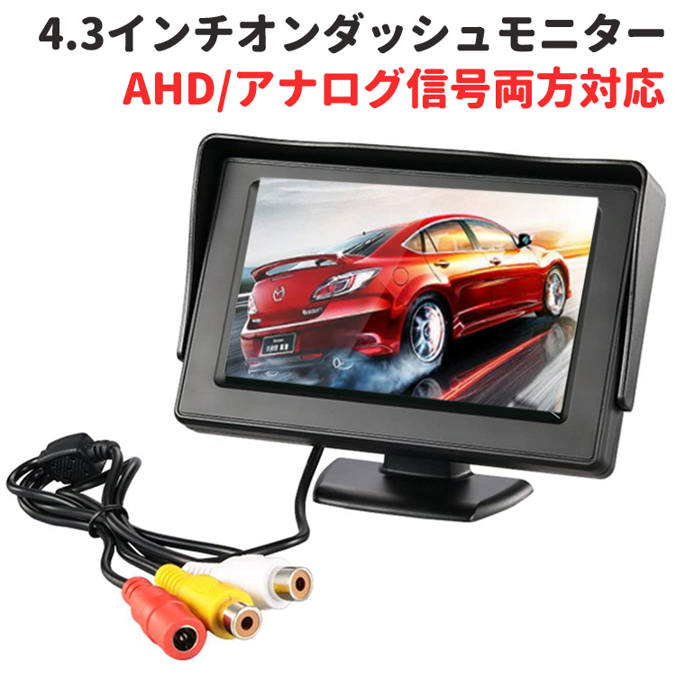 楽天市場】ミニオンダッシュモニター リアビュー/バックアップモニター 大画面 12V/24V両用 2チャンネル搭載 5インチ HOP-CMN50 :  ホープスター