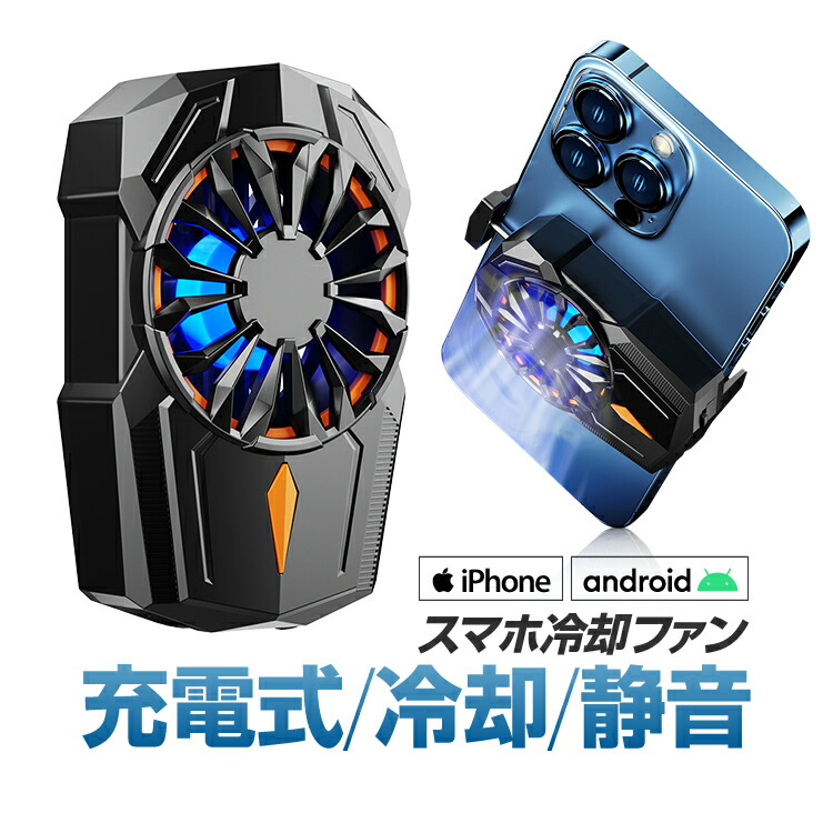 スマホ冷却ファン 2段階パワー調節可能 Amazon.co.jp: WHWKOP スマホ冷却ファン スマホクーラー 半導体
