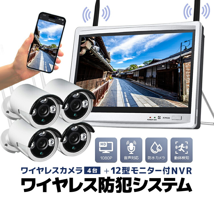 無線電話防犯取り合わせ 12in管する付き添い人無線電話NVR＋無線電話写真機1台 防犯写真機書き割り 屋内・室外両用 スマホ/経口避妊薬相応う 遠さ監督すること 日本語献立て表 HDD録画 HOP-WF6114 貨物輸送無料