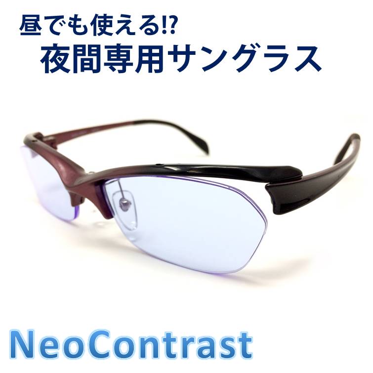 最も信頼できる 夜間運転 おすすめ 眼鏡 レンズ 光 まぶしい 軽減 眩しい ライト 見える 夜 防眩 適合 運転 長距離 Neocontrast ネオコントラスト夜間専用 適合用 自転車 車 夜間 雨 雨天 軽量 めがね メガネ 夜用 Uvカット ドライブ ナイト レディース