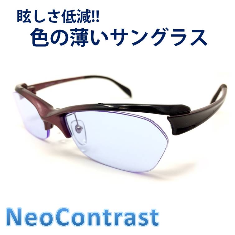 ネオコントラスト ブルーレンズ メンズ 色覚 紫レンズ の レディース おしゃれ クリアレンズ 眩しさ 改善 軽量 うすい色 薄い色 の サングラス 青 Neocontrast Uvカット クリアレンズ 透明 レンズ アイケア 色覚 補正 おすすめ 色 が 薄い めがね 眩しい 軽減 ネオコントラスト ブルーレンズ メンズ 色覚 紫レンズ の レディース おしゃれ クリアレンズ 眩しさ 改善 軽量 うすい色 薄い色 の サングラス 青 Neocontrast Uvカット クリアレンズ 透明 レンズ アイケア 色覚 補正 おすすめ 色 が 薄い めがね 眩しい 軽減