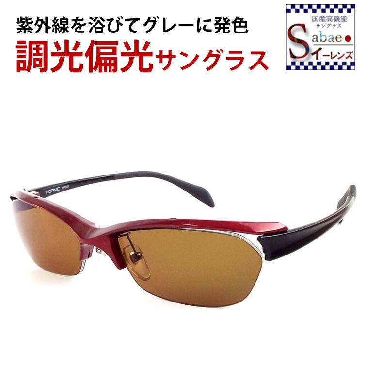 レディース ランニング サングラス 偏光 偏光サングラス 山 偏光調光サングラス 度付き 対応可 ドライブ 調光レンズ 車 登山 調光偏光サングラス 運転 メンズ レンズ レンズメーカーだからお届けできる 本物のサングラス Uvカット 釣り ランニング 調光サングラス 偏光 レディース ランニング サングラス 偏光 偏光サングラス 山 偏光調光サングラス 度付き 対応可 ドライブ 調光レンズ 車 登山 調光偏光サングラス 運転 メンズ レンズ レンズメーカーだからお届けできる 本物のサングラス Uvカット 釣り ランニング 調光サングラス 偏光
