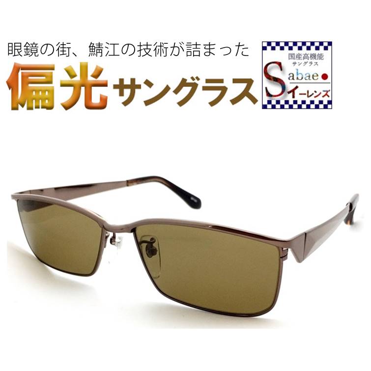 今だけ10 オフ 対応可 鯖江産レンズ使用 偏光サングラス 偏光サングラス ゴルフ タイプ サングラス かっこいい サングラス ドライブ 度付き 登山 スクエア 車 運転 メンズ 偏光 Gt121 高級チタンフレーム 偏光レンズ スポーツ ジョギング 自転車 サイクリング 登山 山