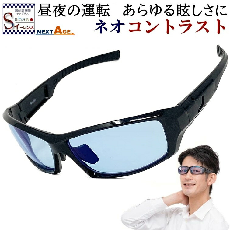 楽天市場 薄い色 サングラス 青 ブルーレンズ ネオコントラスト 眩しさ 改善 Neocontrast メンズ うすい色 淡い レディース Uvカット クリアレンズ 透明 遮光 レンズ アイケア 色弱 色覚 補正 Pc パソコン めがね 眩しい 防眩 軽減 まぶしい おしゃれ 可愛い まぶしく