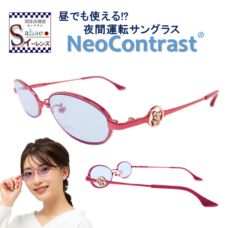 夜間専用 眩しい ドライブ 子供用 夜用 ナイト 雨 めがね Neocontrast 防眩 ドライブ ナイト 運転 ライト Uvカット 見える 夜 雨天 適合 レディース 防眩 ネオコントラスト サングラス 車 キッズ おしゃれ メガネ 夜間