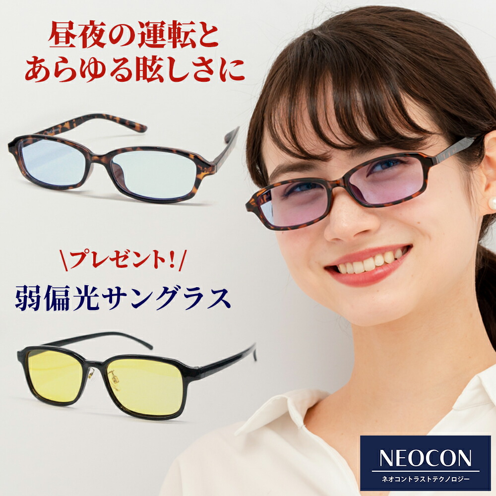 偏光 夜間 運転 メンズ UVカット ネオコントラスト 偏光グラス 2本組 サングラス レディース 偏光サングラス ナイト ドライブサングラス 白内障 術後 保護 メガネ メラニン 抑制 ネオ コントラスト レンズ グラス 薄い色 花粉症 美肌 鯖江