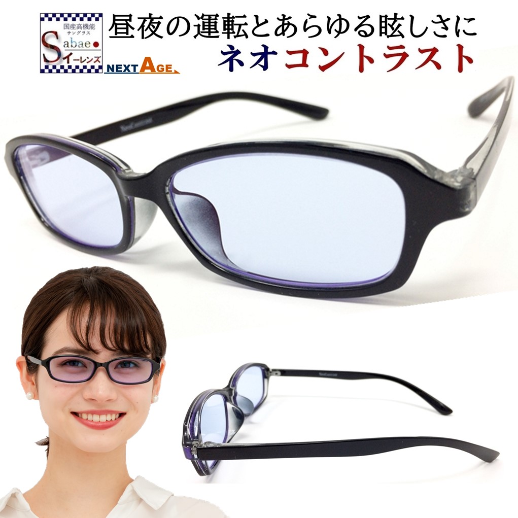 国内最安値 ネオコントラスト 眩しさ 改善 鯖江レンズ ブルーレンズ うすい色 青 薄い 色 の サングラス レディース Uvカット クリアレンズ 透明 遮光 レンズ Neocontrast 色弱 色覚 補正 Uvケア おすすめ 眩しい 防眩 軽減 まぶしい 可愛い まぶしくない 眩しく