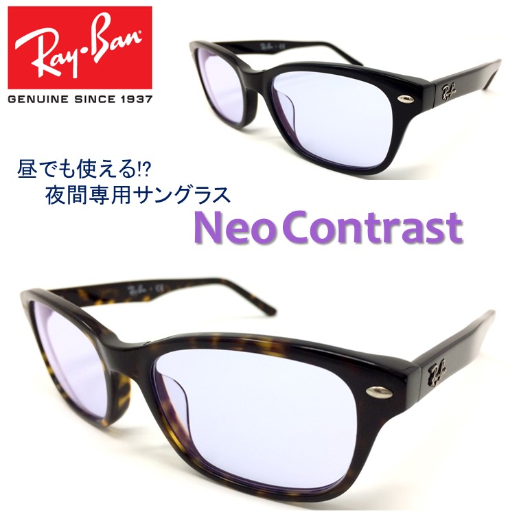 車 ドライブ Rb5345d 自転車 度付き おしゃれ Neocontrast めがね ナイト レイバン ネオコントラスト 鯖江イーレンズ メガネ Rayban 対応可 まぶしい Uvカット メンズ Ray Ban 雨 夜用 ライト 夜 Rayban 運転 レンズ 偏光サングラスの鯖江イーレンズrayban 雨天 ライト