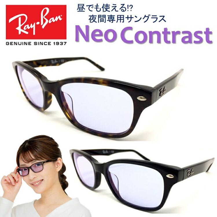 ライトカラー ブランド Ray Ban レイバン Uvカット 夜間専用 自転車 Neocontrast ウェリントン Rayban 今だけ10 オフ 夜用 ナイト ドライブ サングラス ブラック Rayban ネオコントラスト Neocontrast おしゃれ メンズ レディース Uvカット メガネ めがね 雨天 雨