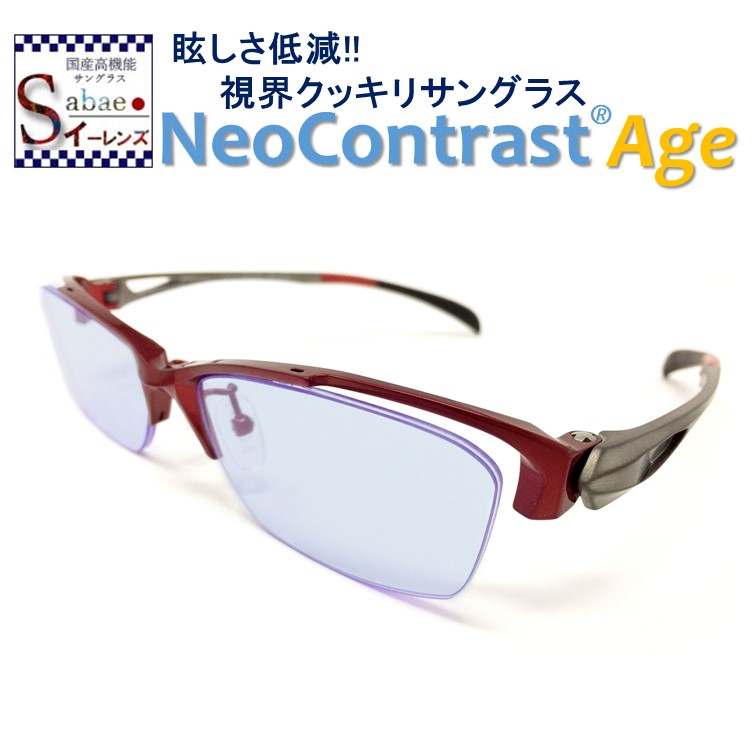 超目玉 今だけポイント10倍 ネオコントラスト サングラス Neocontrast レディース メンズ 女性 眩しさ 改善 軽量 眼病予防 白内障 術 後 保護メガネ 予防 アイケア 用 まぶしさ 緩和 加齢 ライト 眩しい まぶしい 防眩 眼精疲労 軽減 紫外線 対策 Uvケア 術後