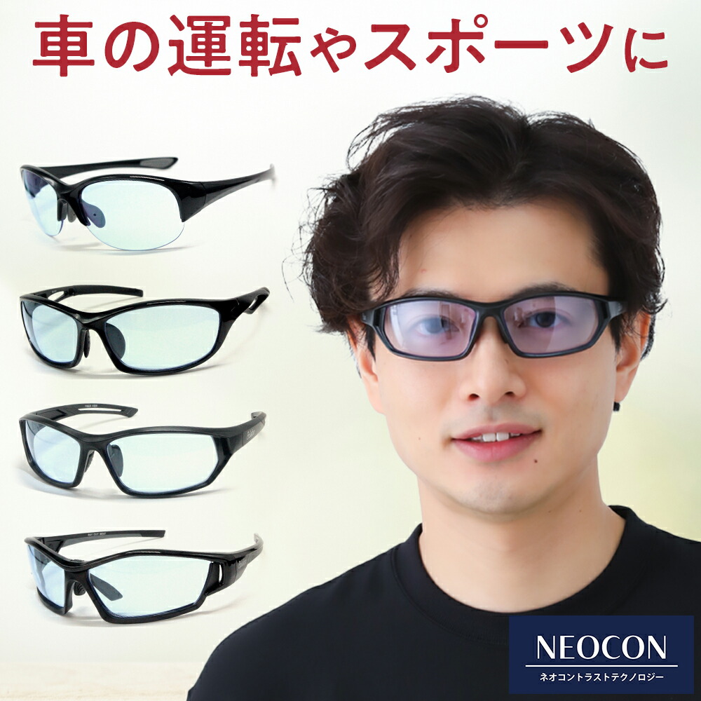 楽天市場】ネオコントラスト テクノロジー スポーツサングラス