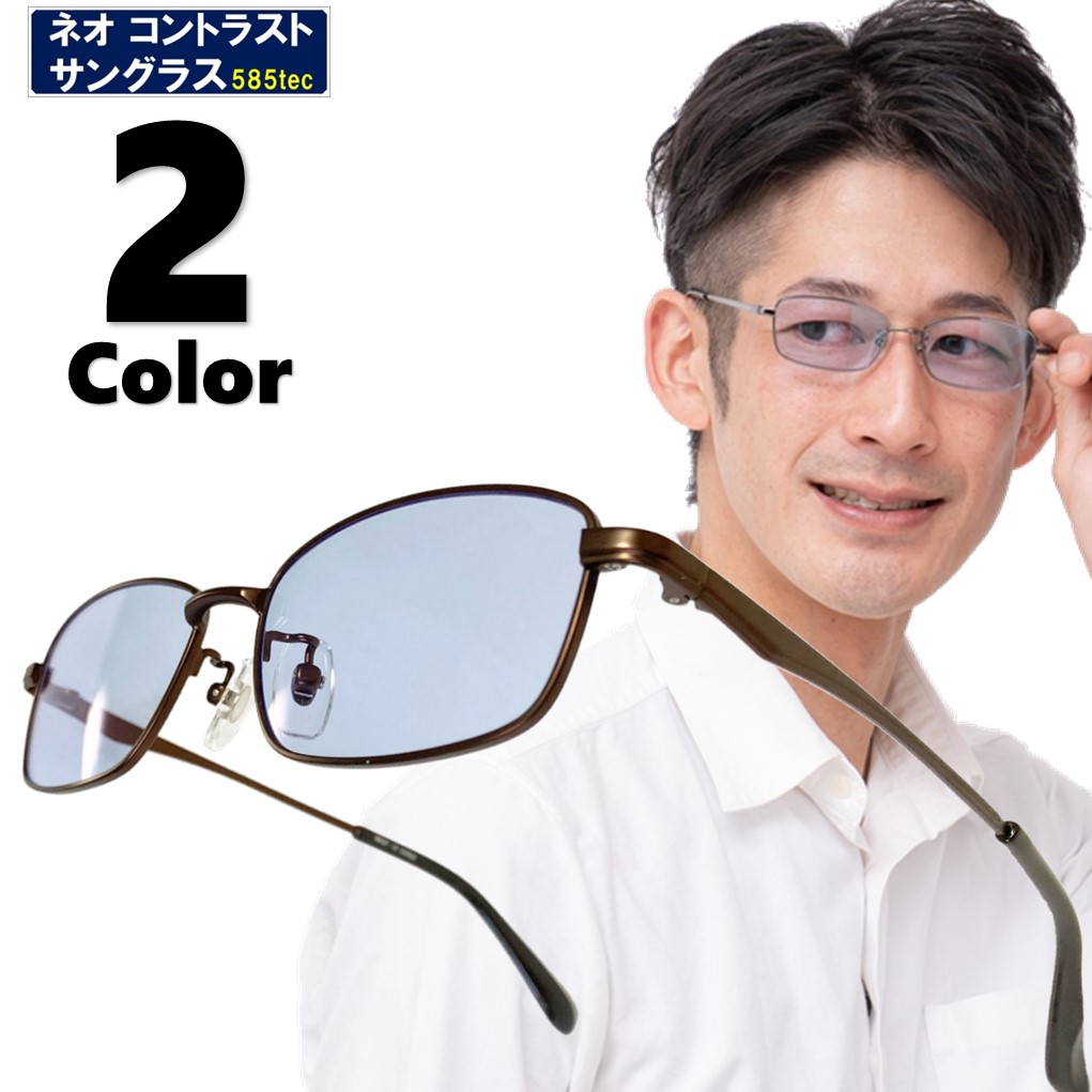 ドライブサングラス 夜間 運転 メガネ ネオコントラスト サングラス 車 白内障 術後 保護メガネ 遮光眼鏡 まぶしさ 軽減 薄い色 Uvカット メンズ レディース Sale 66 Off