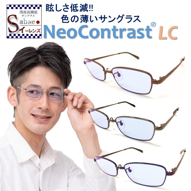 独創的 楽天市場 メンズ レディース ブルーレンズ ネオコントラスト 鯖江レンズ Neocontrast 軽量 おしゃれ ライトカラー サングラス 眩しさ 改善 うすい色 薄い 色 の サングラス スクエア Uvカット 色弱 補正 クリアレンズ 透明 レンズ おすすめ めがね 眩しい 軽減