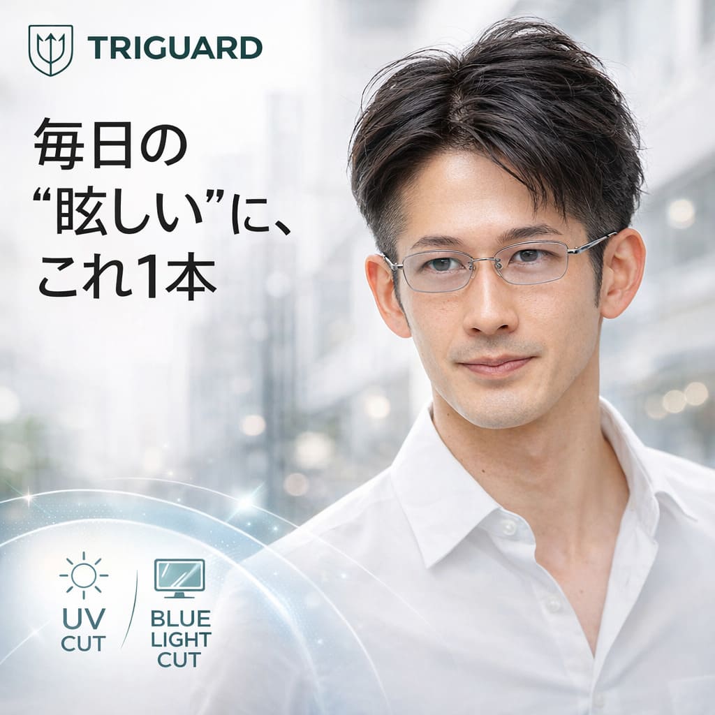 【ヒトミケア】メンズ黒眼鏡特集