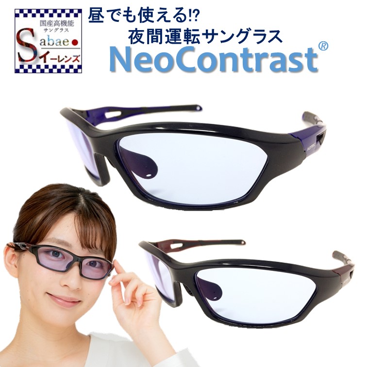 Zm 3b 夜間専用 車 Neocontrast 今だけ10 オフ ネオコントラスト 雨 メンズ 昼夜兼用 雪 夜用 レディース サングラス Uvカット メガネ めがね 雨天 雨 雪 夜間 スポーツ ナイト ドライブ 車 バイク 自転車 運転 適合 防眩 夜 見える ライト