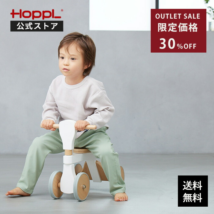 楽天市場】公式ストア HOPPL ホップル ファーストウッディバイク バランスバイク 1歳 2歳 3歳 乗用玩具 三輪車 四輪車 木製 バイク 天然木  木のおもちゃ 北欧 おしゃれ かわいい 人気 誕生日 出産 プレゼント ギフト 出産祝い : ホップル ベビー キッズインテリア