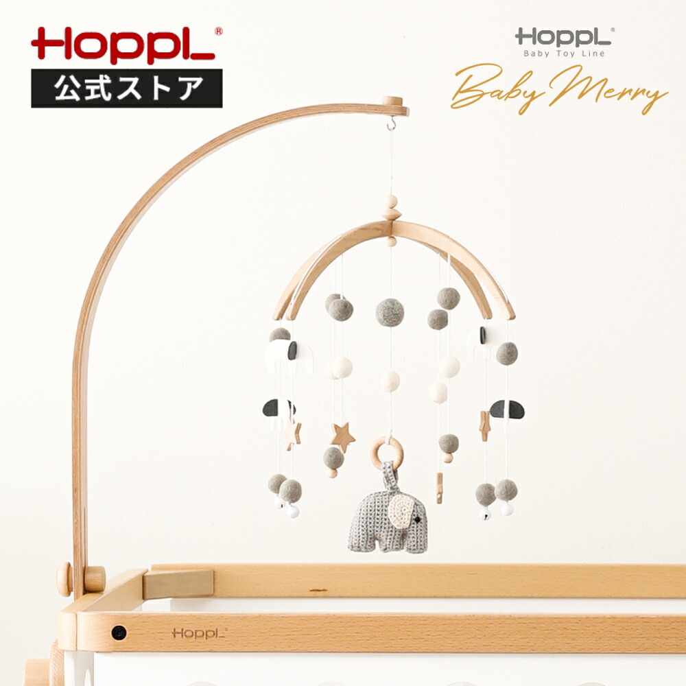 Hoppl ホップル おしゃれ おもちゃ ぬいぐるみ インテリア ギフト ハンドメイド ファーストトイ プレゼント ベッドメリー ベビーベッド ベビーメリー メリー モビール ラトル 出産準備品 出産祝い 北欧 御祝 新生児 木製 赤ちゃん タイムセール ベッドメリー Hoppl ホップル おしゃれ おもちゃ ぬいぐるみ インテリア ギフト ハンドメイド ファーストトイ プレゼント ベッドメリー ベビーベッド ベビーメリー メリー モビール ラトル 出産準備品 出産祝い 北欧 御祝 新生児 木製 赤ちゃん タイムセール ベッドメリー