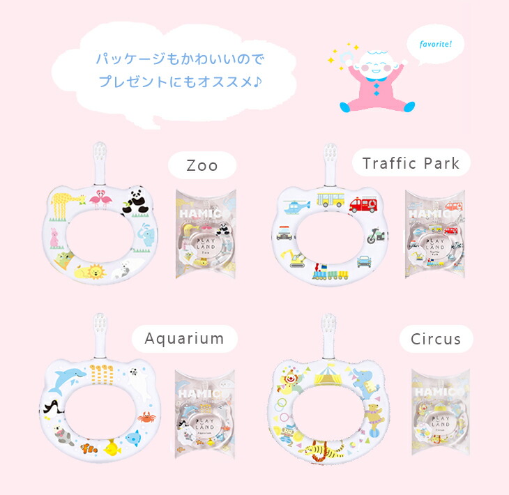 Sale 78 Off Hamico ハミコ Play Land プレイランド Zoo Aquarium Traffic Park 赤ちゃん ベビー はぶらし 歯磨き トレーニング はみがき ハミガキ 歯固め 仕上げ磨き 出産お祝い ギフト プレゼント 男の子 女の子 Taibachlibrary Org Uk