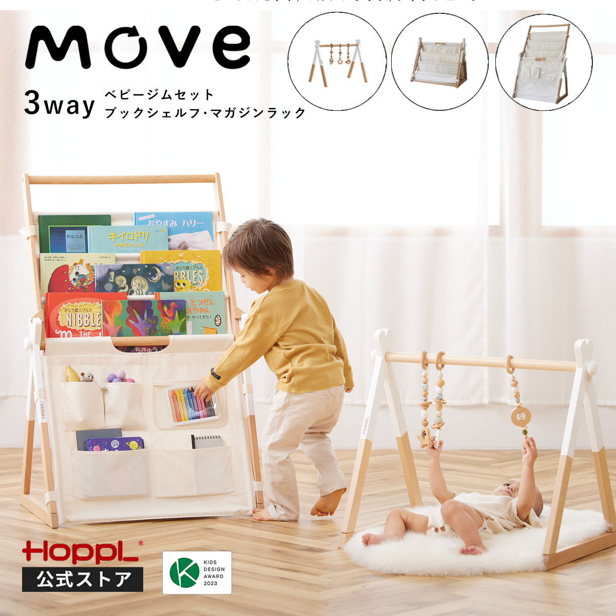 楽天市場】公式ストア ☆ベビージム専用 Move 公式ストア 成長に合わせ