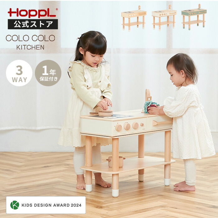 楽天市場】コロコロキッチン HOPPL（ホップル）ままごとキッチン 木製