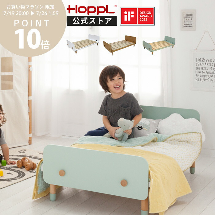 HOPPLキッズベッド 120x70x45 シーグリーン ベッドガード1枚付き HOPPL TOWN / キッズベッド －ひとり寝 推奨ベッド－
