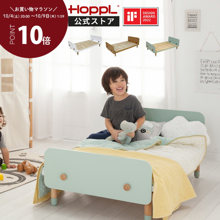 HOPPLキッズベッド 120x70x45 シーグリーン ベッドガード1枚付き HOPPL TOWN / キッズベッド －ひとり寝 推奨ベッド－
