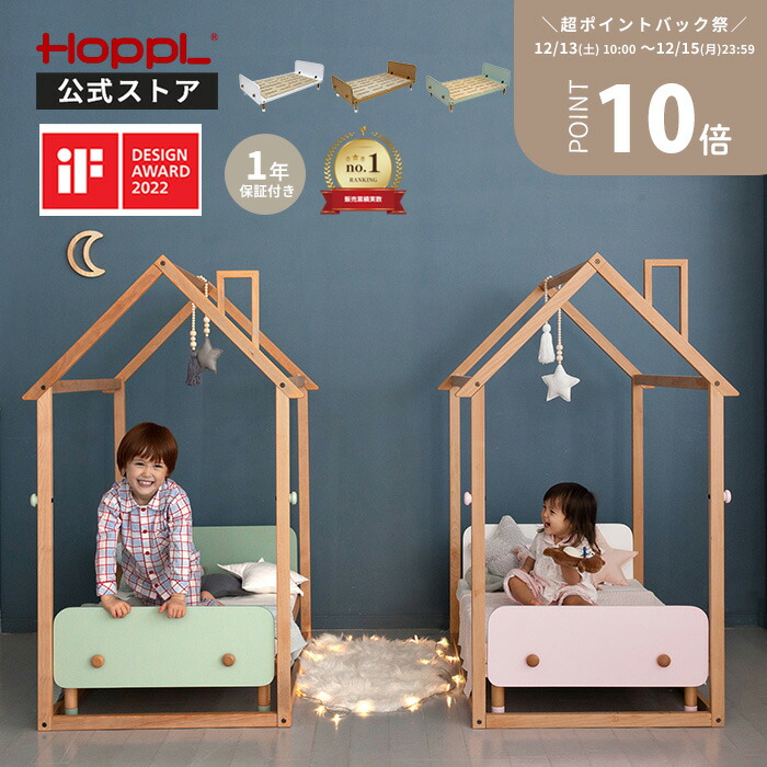 楽天市場】HOPPL ホップル 延長ボード 2個セット キッズベッド 専用