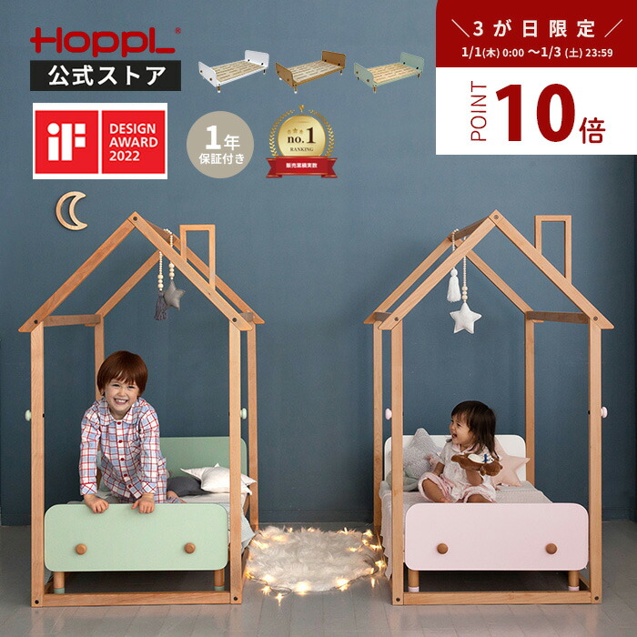 ホップル　キッズベッド　延長ボード付き 楽天市場】HOPPL（ホップル）bebed べベッド用オプション キッズベッド