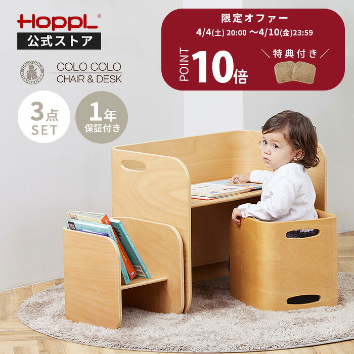 ＼限定5%OFFクーポン／ キッズデスク チェア セット 1歳 キッズデスクセット 木製デスク 多機能デスク 知育家具 3点セット 子供机 おしゃれ 完成品 コロコロチェア コロコロチェア＆デスク ホップル コンパクト コロコロデスク 2歳 HOPPL モンテッソーリ 28,272円