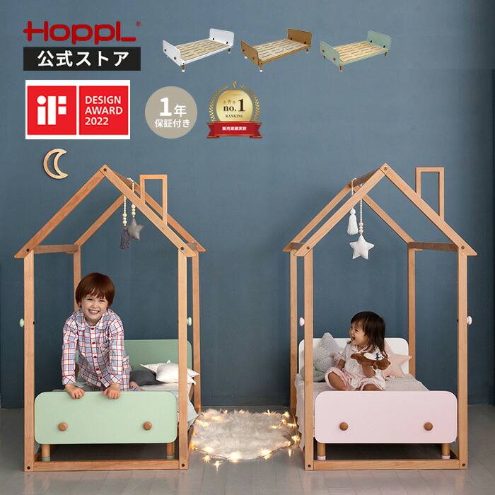 楽天市場】HOPPL ホップル bebed Kids キッズベッド キッズベッド