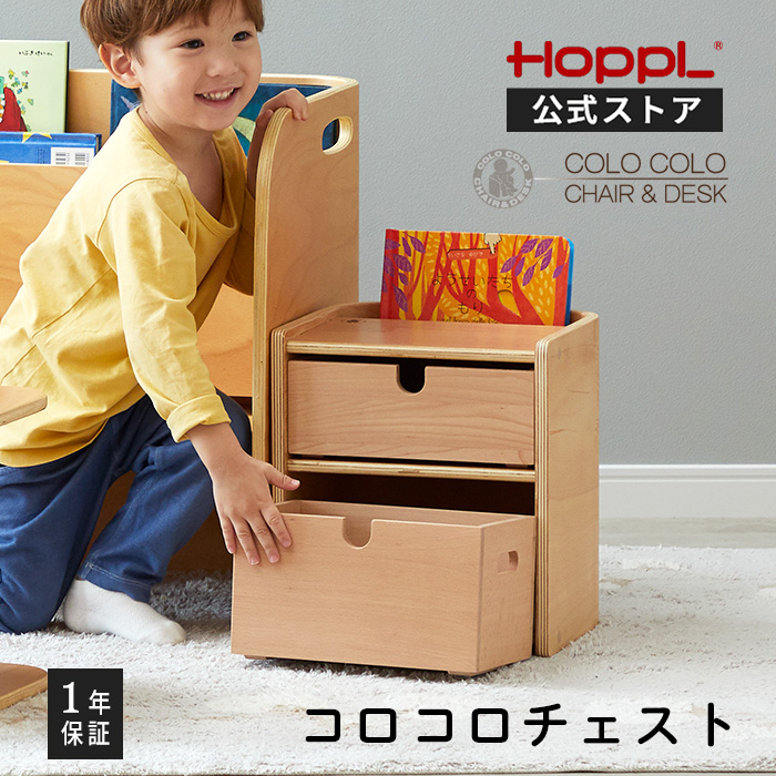 ホップル コロコロチェア＆デスク 専用クッション&デスクマット付き　HOPPL 楽天市場】豪華レビュー特典！HOPPL（ホップル）コロコロチェア