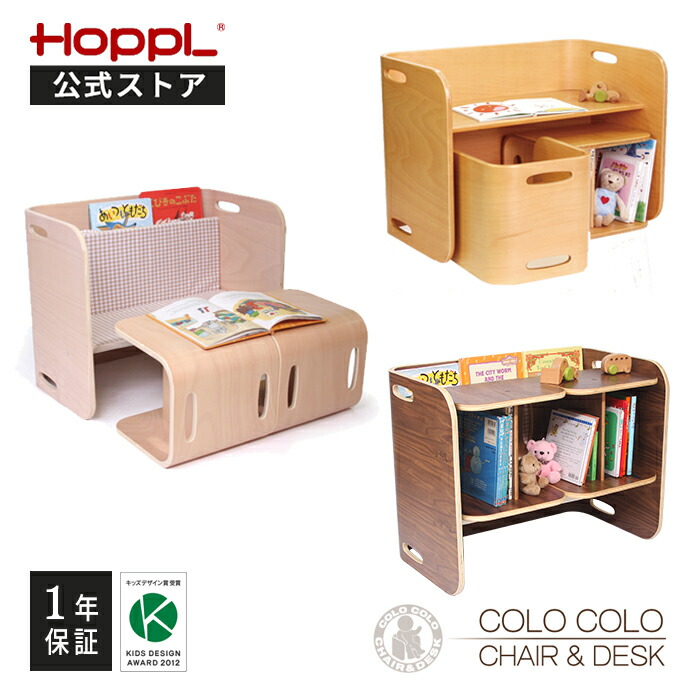 Hoppl ホップル コロコロチェア デスク 3点セット 学習机 机 お絵描き机 椅子 幼児