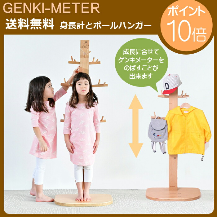 国産 公式ストア Hoppl ホップル Genki Meter ゲンキメーター身長計 ポールハンガー キッズ 木製 服 かばん 掛け 壁 リビング 北欧 ベビー 誕生日 子供 幼児 幼稚園 保育園 入園 高さ調節 成長の記録 人気 大人まで Etechnologycr Com